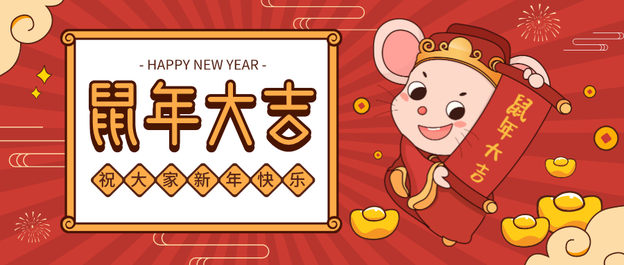 華檢檢測祝您新年快樂