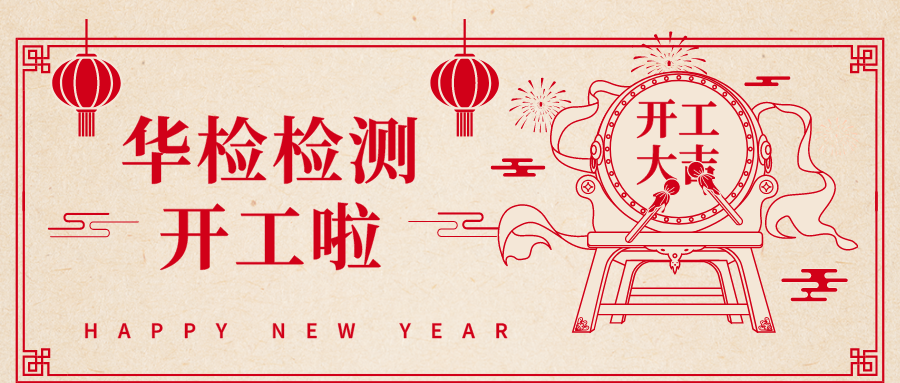 我們開工啦！