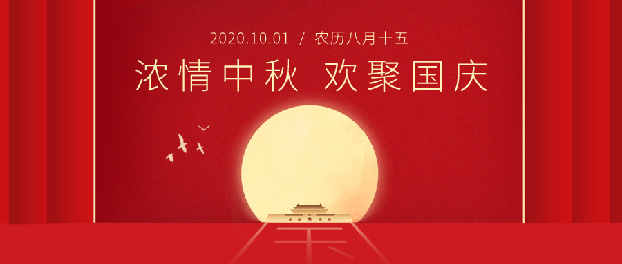 迎中秋，賀國(guó)慶！華檢檢測(cè)祝您雙節(jié)快樂~