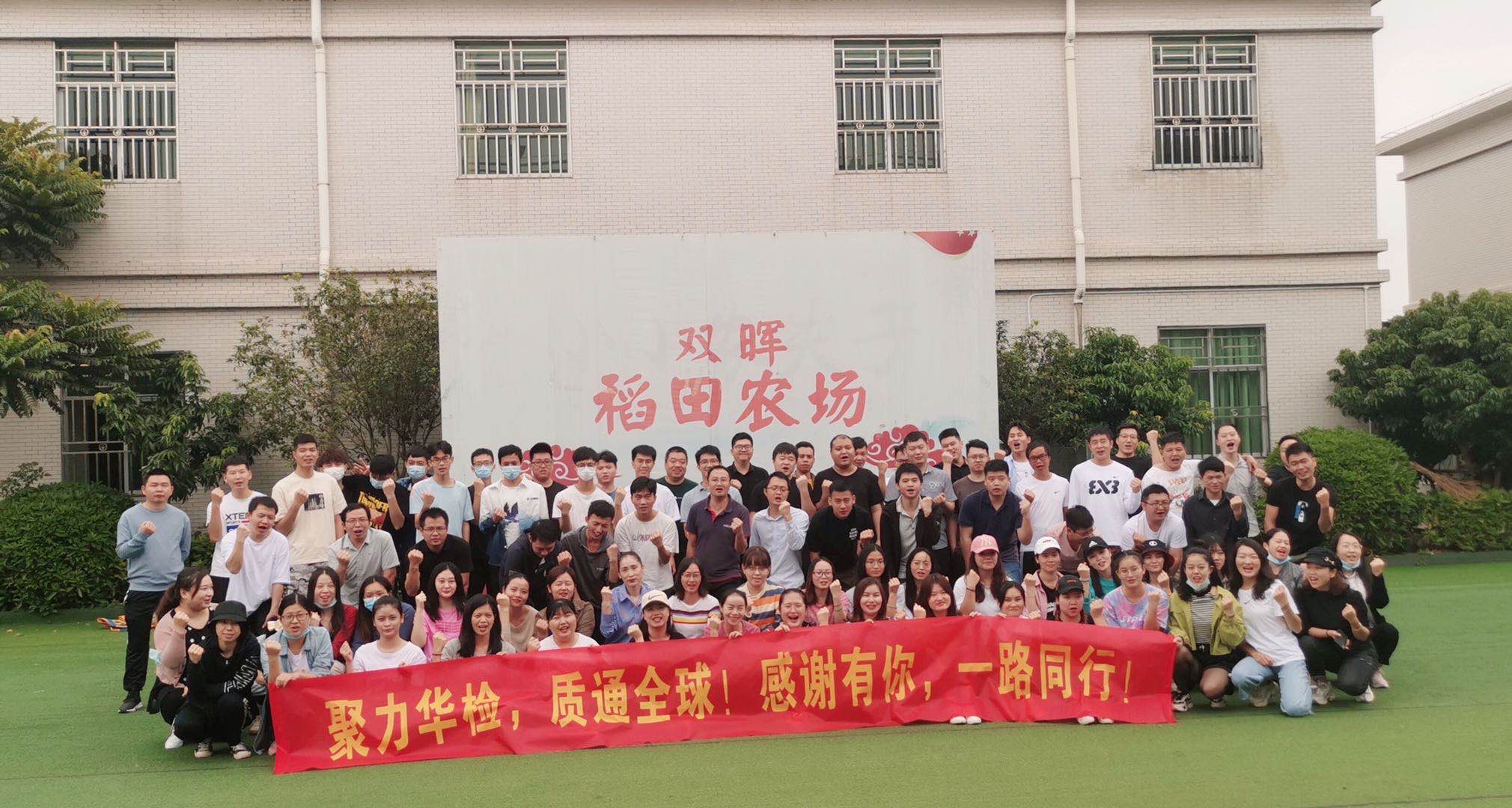 【華檢團(tuán)建】回歸自然.趣味農(nóng)家樂