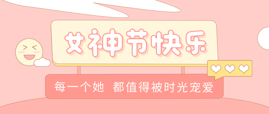 【華檢檢測】祝各位女神，節(jié)日快樂！