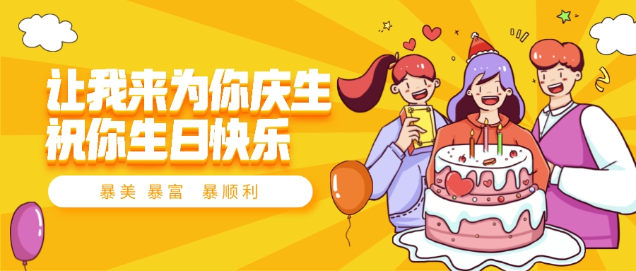 【華檢生日會】歲月不負，溫暖同行